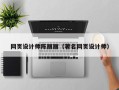 东阳网页设计师陈丽丽（著名网页设计师）